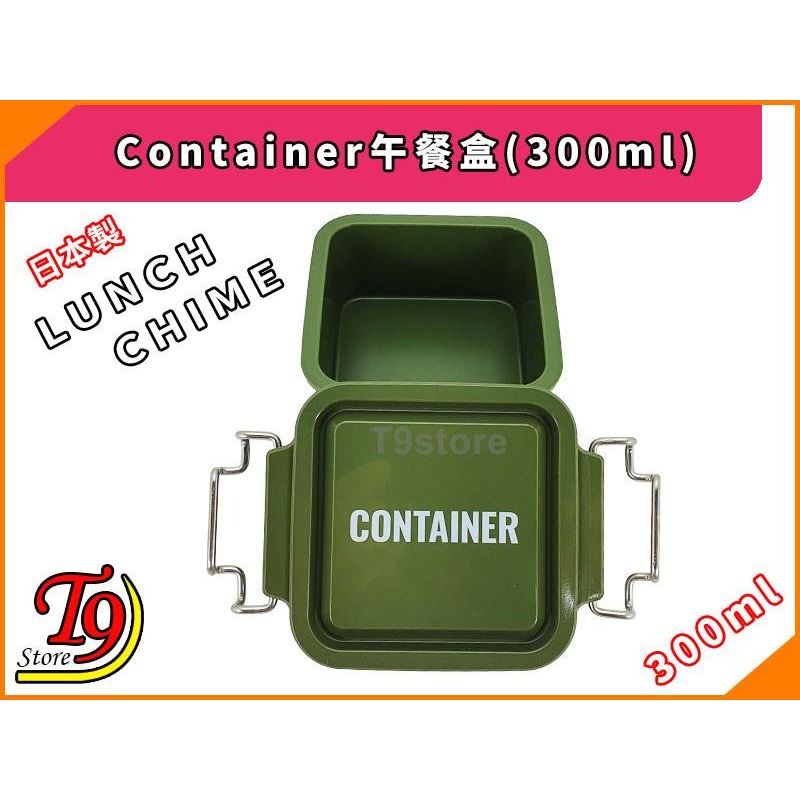 【T9store】日本製 Lunch Chime Container 午餐盒 便當盒 (300ml)-細節圖2