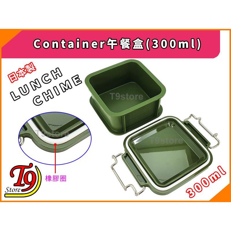 【T9store】日本製 Lunch Chime Container 午餐盒 便當盒 (300ml)-細節圖3