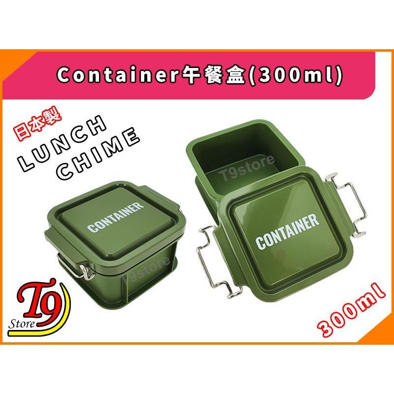 【T9store】日本製 Lunch Chime Container 午餐盒 便當盒 (300ml)-細節圖4