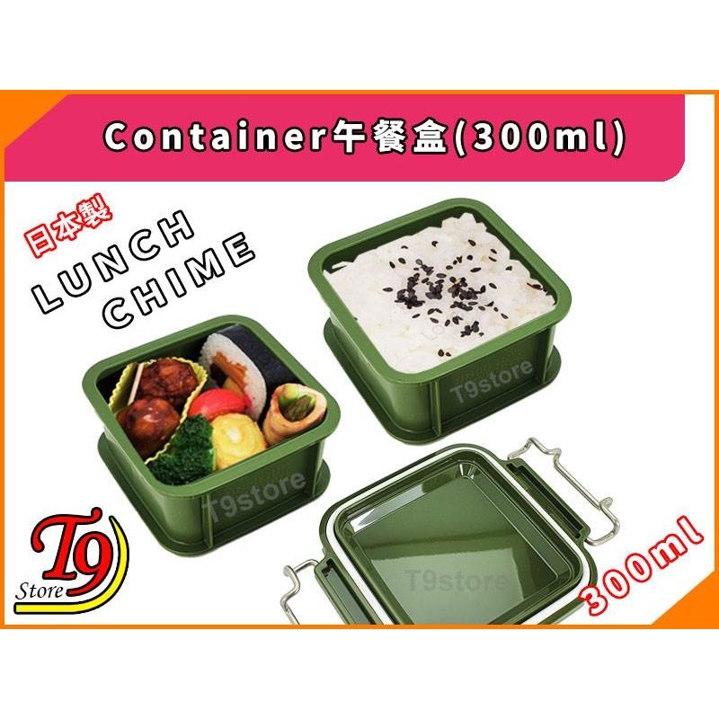 【T9store】日本製 Lunch Chime Container 午餐盒 便當盒 (300ml)-細節圖5