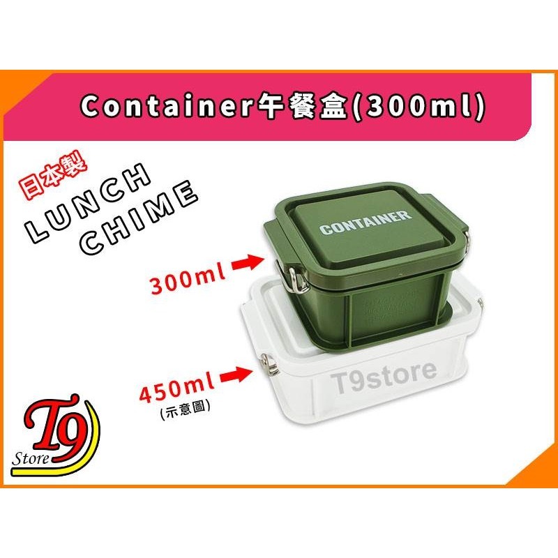 【T9store】日本製 Lunch Chime Container 午餐盒 便當盒 (300ml)-細節圖8