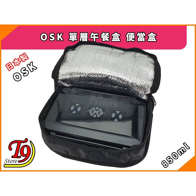 【T9store】日本製 OSK 單層午餐盒 便當盒(850ml)(含筷子含保冷袋)-細節圖6