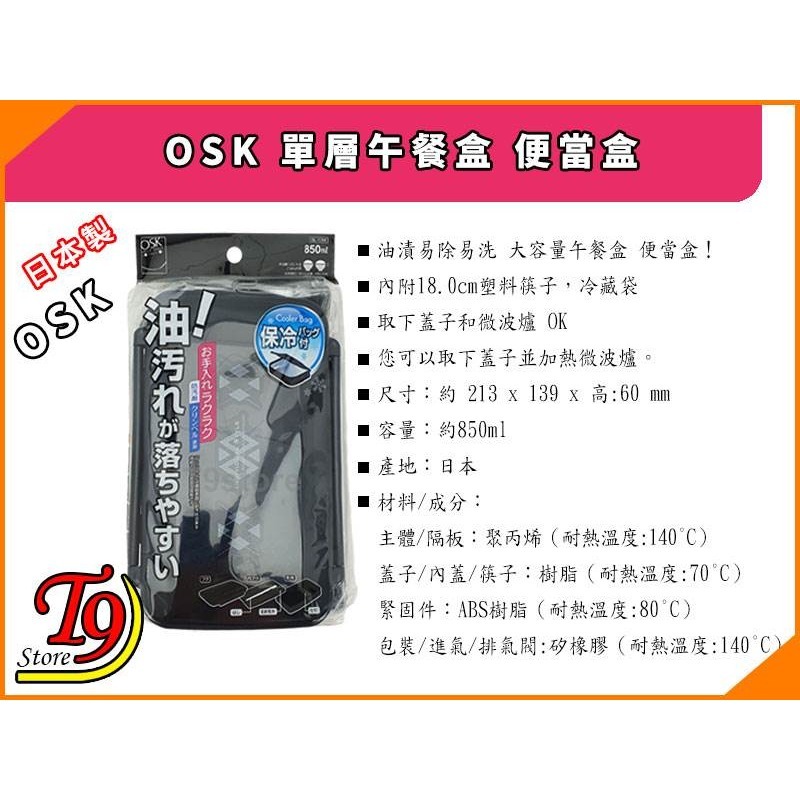 【T9store】日本製 OSK 單層午餐盒 便當盒(850ml)(含筷子含保冷袋)-細節圖7