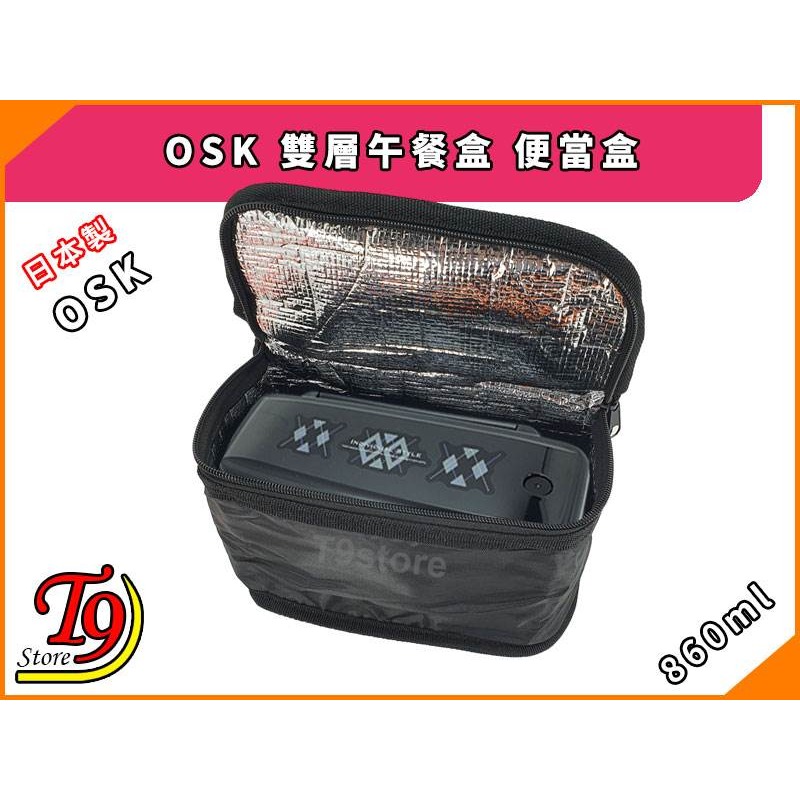 【T9store】日本製 OSK 雙層午餐盒 便當盒(860ml)(含筷子含保冷袋)-細節圖5