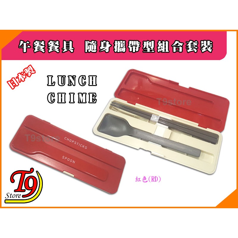 【T9store】日本製 Lunch Chime 午餐餐具組 方勺+筷子 攜帶型餐具組 環保餐具組 餐具組合套裝-細節圖5