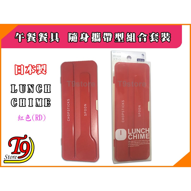 【T9store】日本製 Lunch Chime 午餐餐具組 方勺+筷子 攜帶型餐具組 環保餐具組 餐具組合套裝-細節圖10