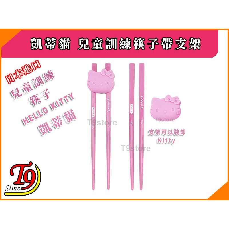 【T9store】Hello Kitty (凱蒂貓) 兒童訓練筷子帶支架-細節圖3