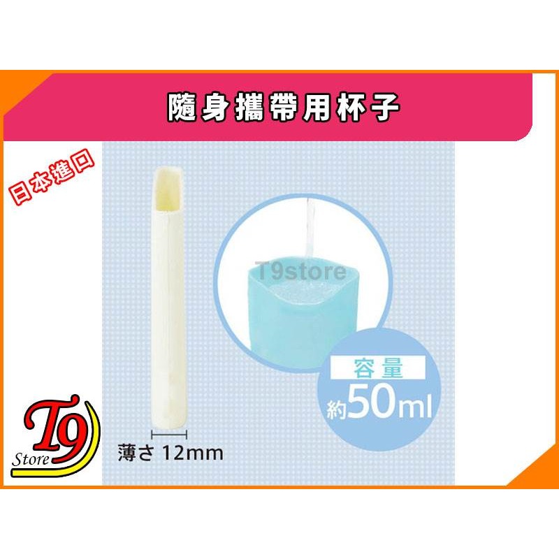 【T9store】日本進口 隨身攜帶用杯子 (附攜帶用收納盒)-細節圖3