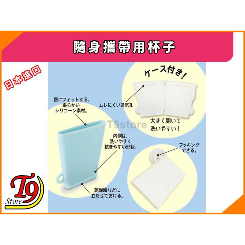 【T9store】日本進口 隨身攜帶用杯子 (附攜帶用收納盒)-細節圖4