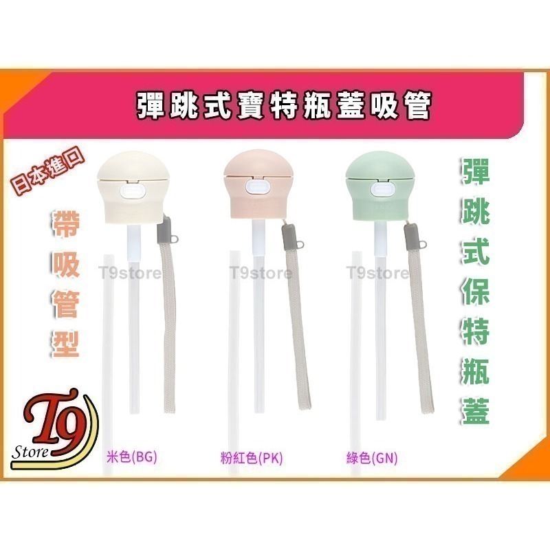 【T9store】日本進口 彈跳式寶特瓶蓋吸管(A)(附收納盒)-細節圖2