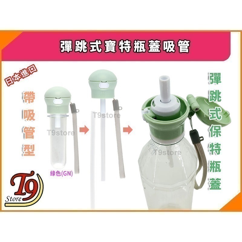 【T9store】日本進口 彈跳式寶特瓶蓋吸管(A)(附收納盒)-細節圖3