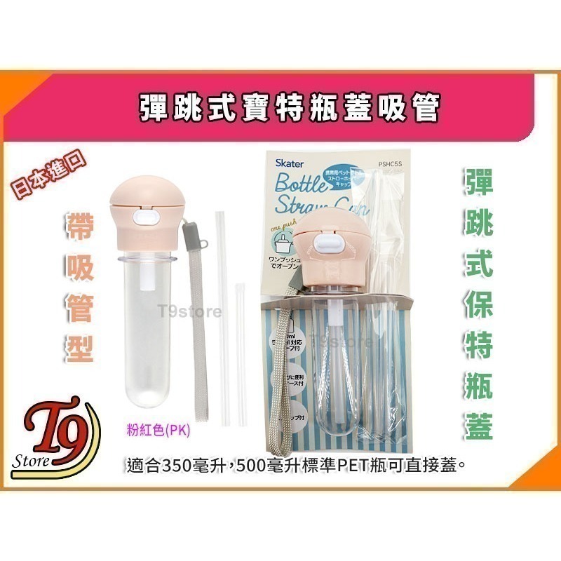 【T9store】日本進口 彈跳式寶特瓶蓋吸管(A)(附收納盒)-細節圖5