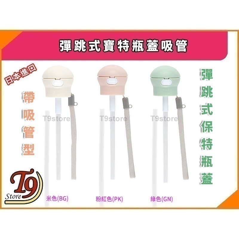 【T9store】日本進口 彈跳式寶特瓶蓋吸管(A)(附收納盒)-細節圖2