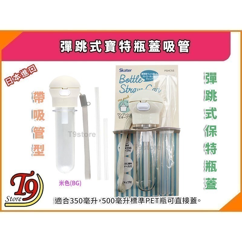 【T9store】日本進口 彈跳式寶特瓶蓋吸管(A)(附收納盒)-規格圖6