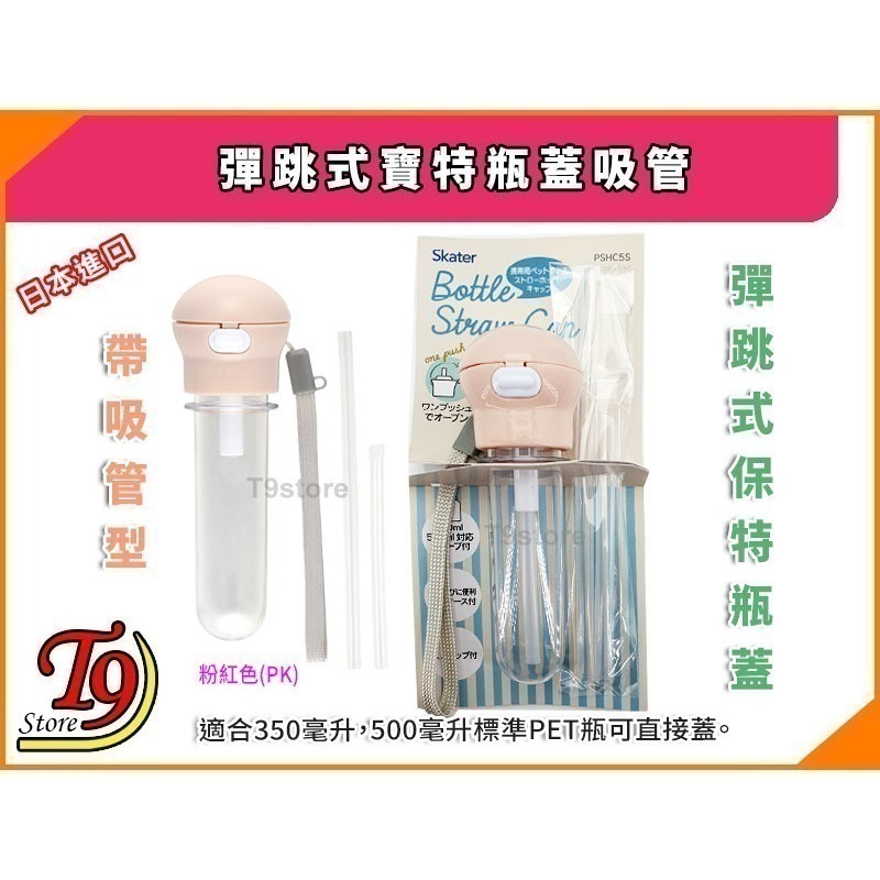 【T9store】日本進口 彈跳式寶特瓶蓋吸管(A)(附收納盒)-規格圖6