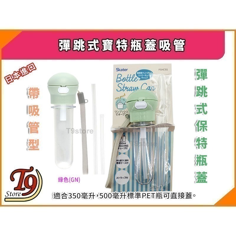 【T9store】日本進口 彈跳式寶特瓶蓋吸管(A)(附收納盒)-規格圖6