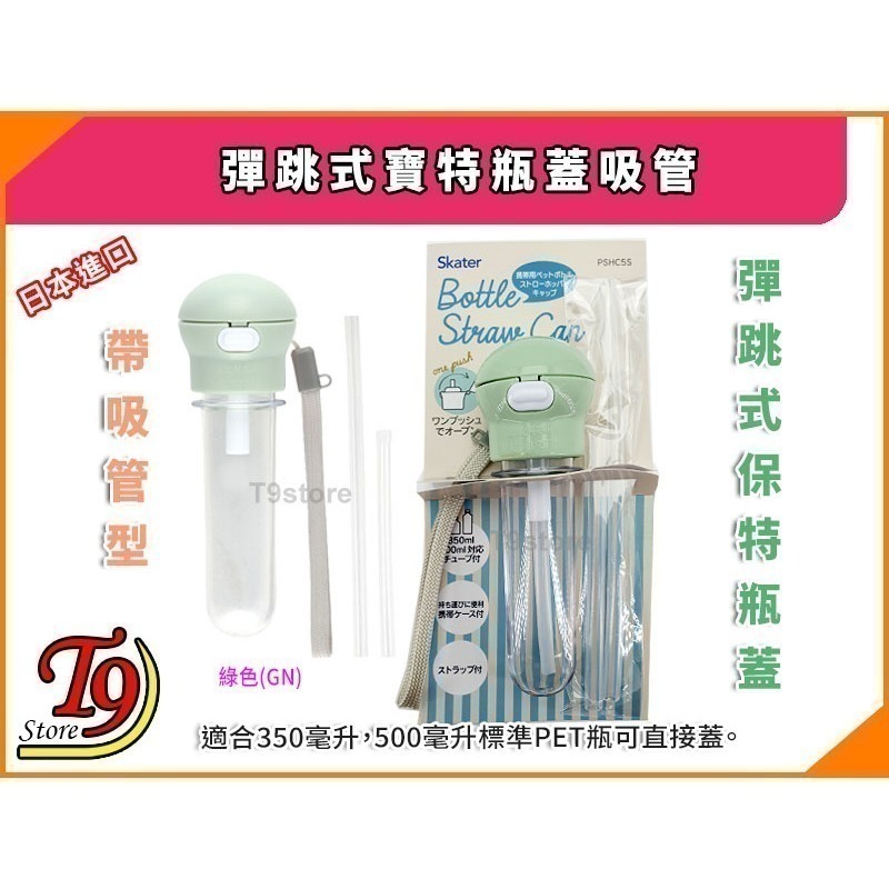 【T9store】日本進口 彈跳式寶特瓶蓋吸管(A)(附收納盒)-規格圖6