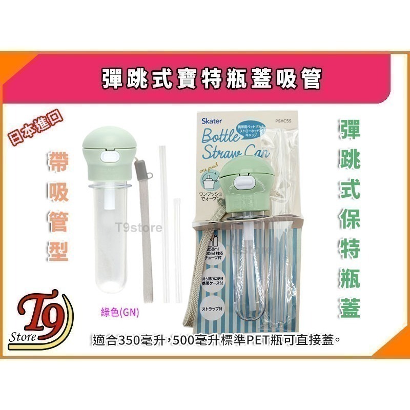 【T9store】日本進口 彈跳式寶特瓶蓋吸管(A)(附收納盒)-規格圖6