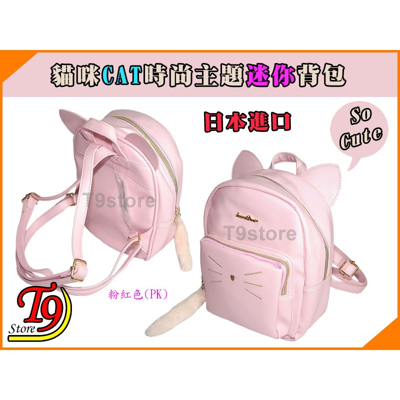 【T9store】日本進口 CAT 時尚貓咪迷你後背包 旅行背包 通勤背包 休閒背包-細節圖3