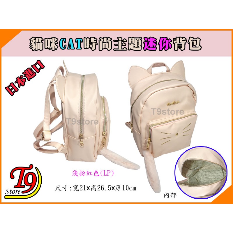 【T9store】日本進口 CAT 時尚貓咪迷你後背包 旅行背包 通勤背包 休閒背包-細節圖6