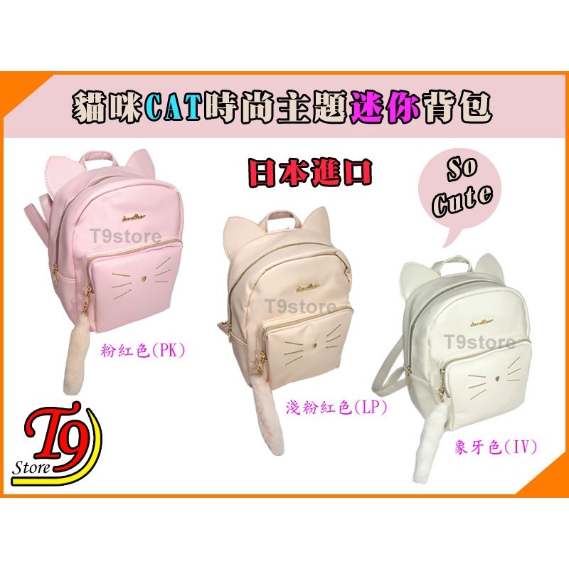 【T9store】日本進口 CAT 時尚貓咪迷你後背包 旅行背包 通勤背包 休閒背包-細節圖2