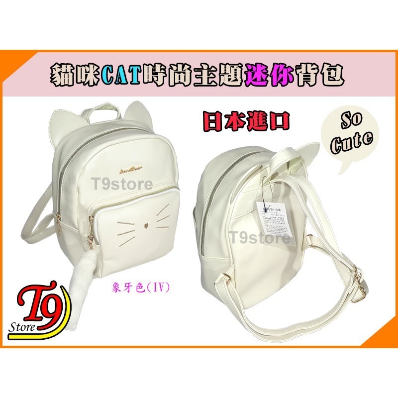 【T9store】日本進口 CAT 時尚貓咪迷你後背包 旅行背包 通勤背包 休閒背包-規格圖1