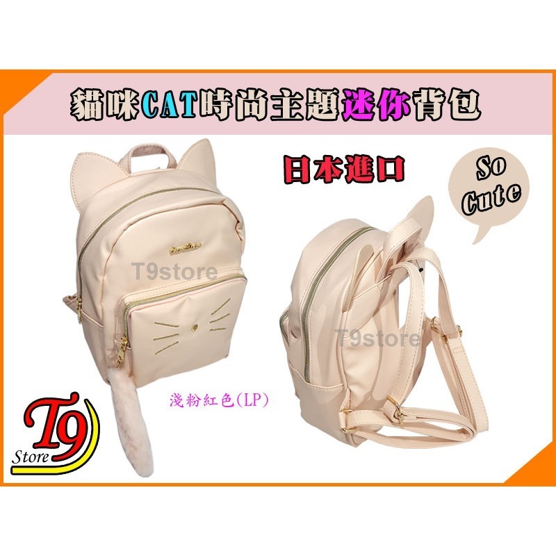 【T9store】日本進口 CAT 時尚貓咪迷你後背包 旅行背包 通勤背包 休閒背包-規格圖2
