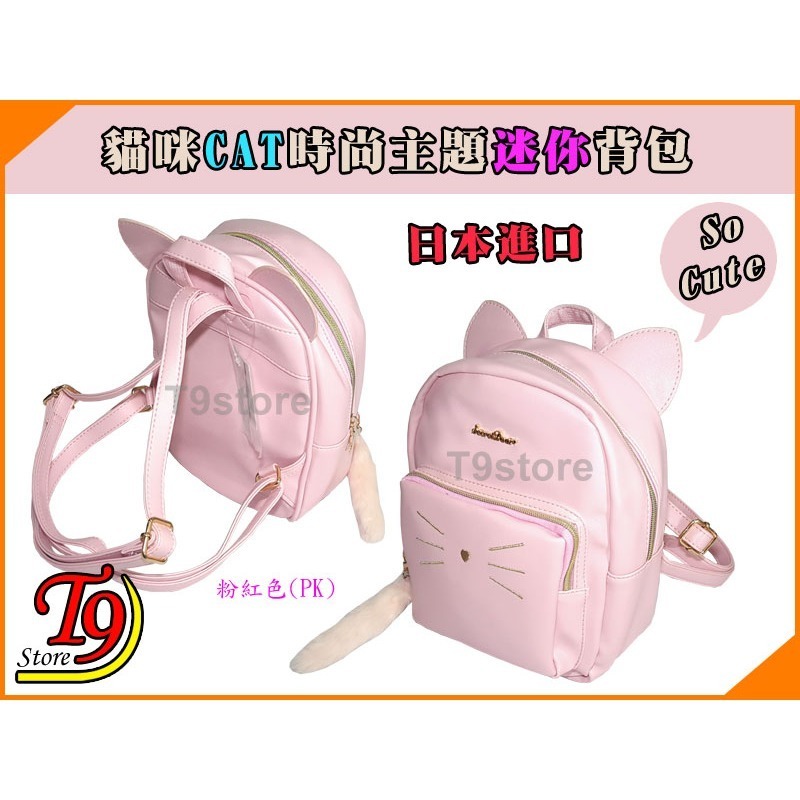 【T9store】日本進口 CAT 時尚貓咪迷你後背包 旅行背包 通勤背包 休閒背包-規格圖3
