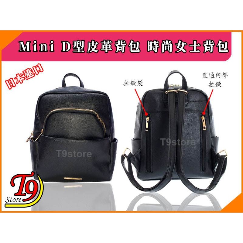 【T9store】日本進口 Mini D型皮革背包 迷你背包 旅行背包 通勤背包 休閒背包-細節圖3