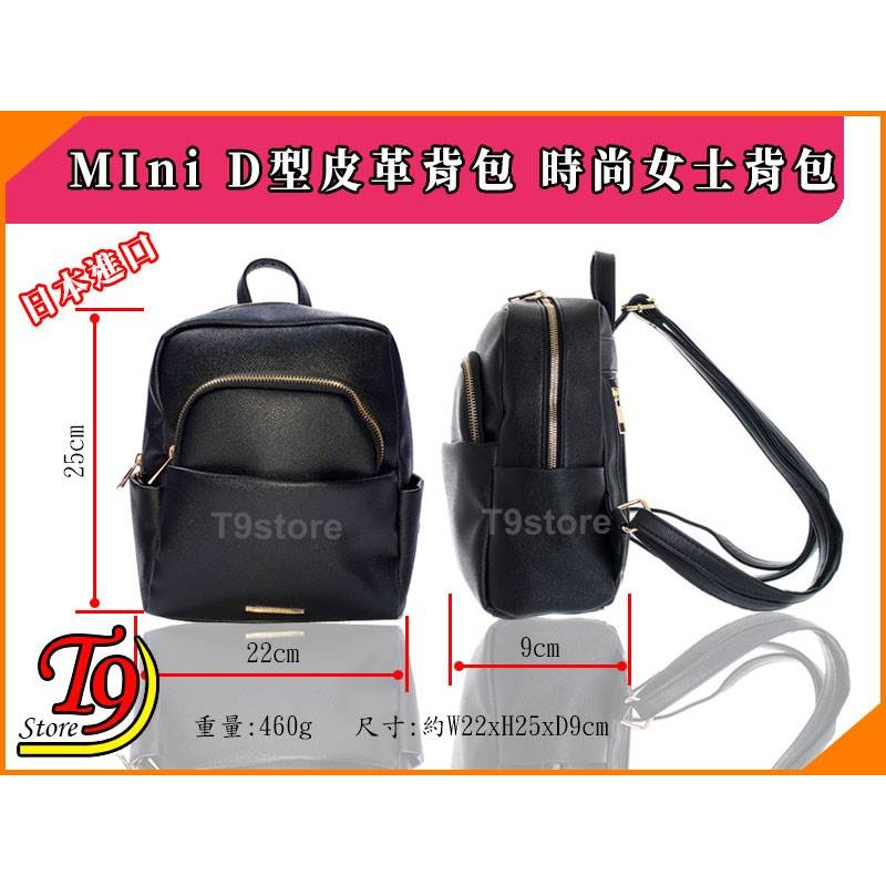 【T9store】日本進口 Mini D型皮革背包 迷你背包 旅行背包 通勤背包 休閒背包-細節圖5