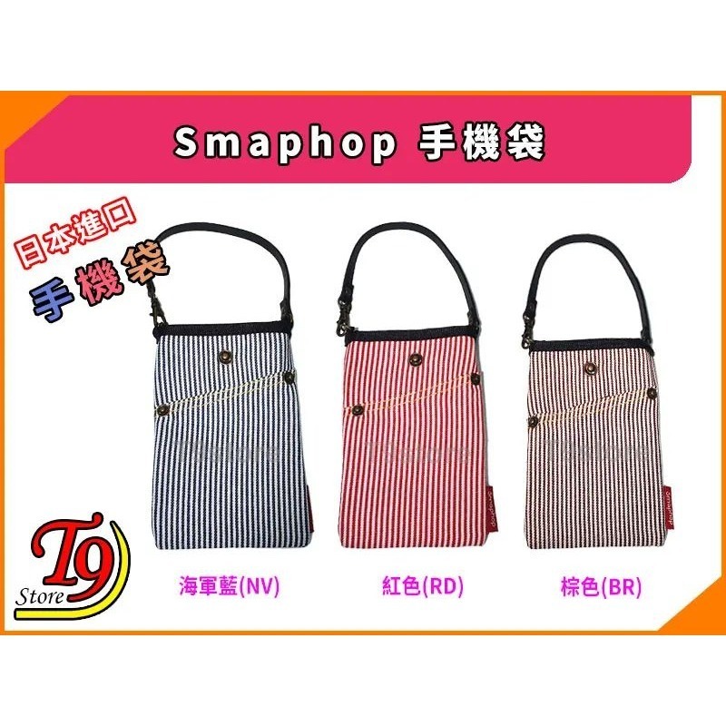 【T9store】日本進口 Smaphop 手機袋-細節圖2
