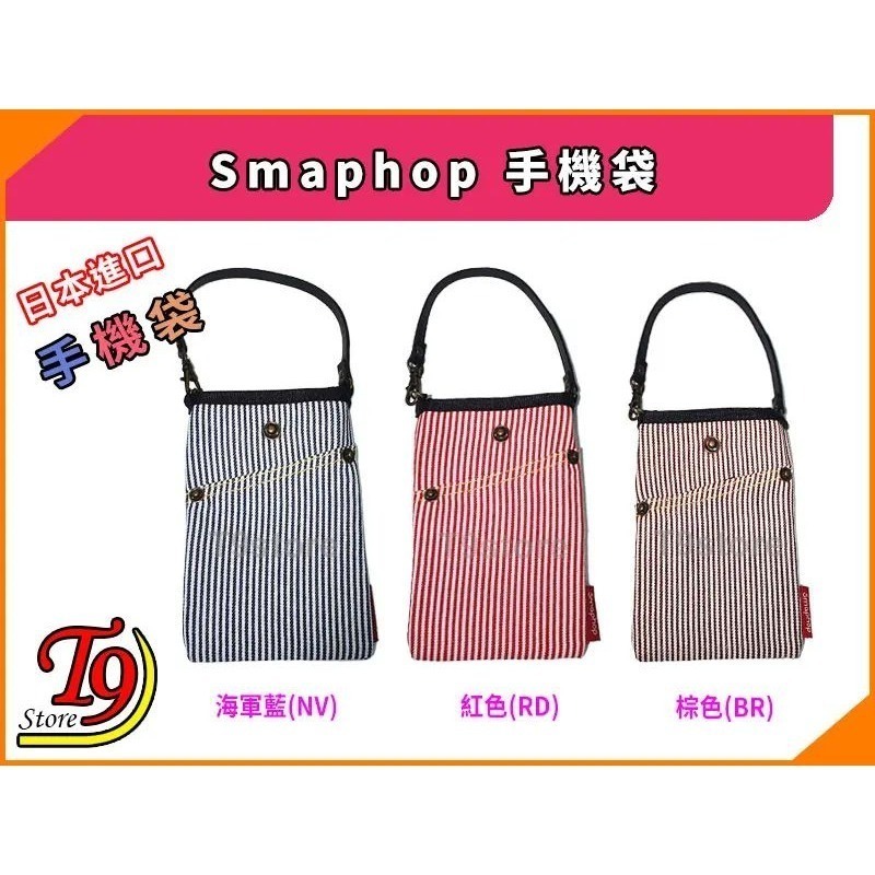 【T9store】日本進口 Smaphop 手機袋-細節圖2