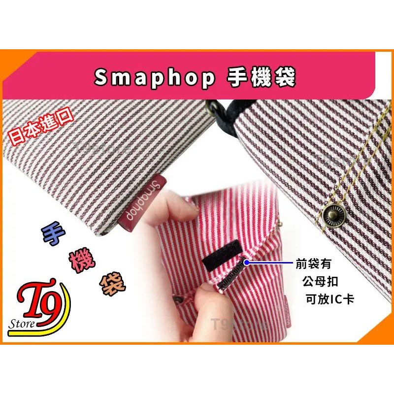 【T9store】日本進口 Smaphop 手機袋-細節圖3