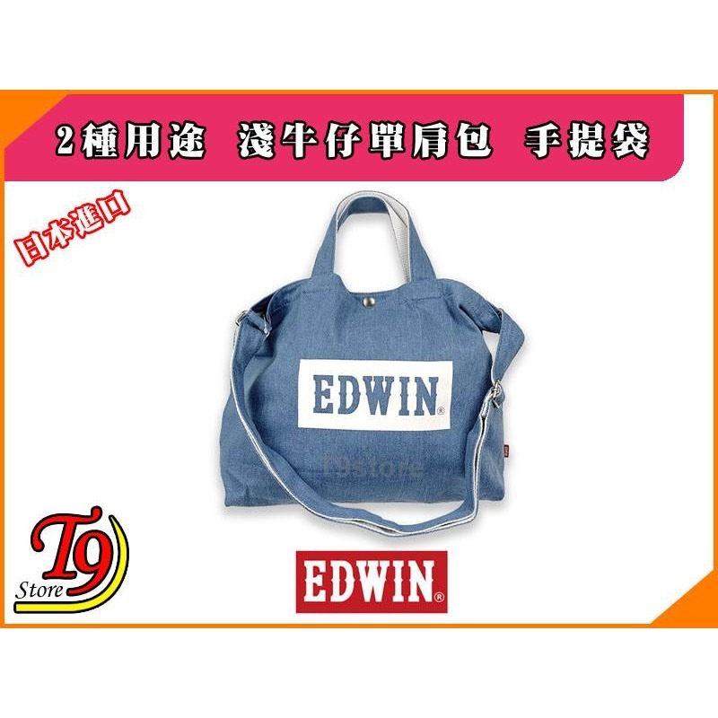 【T9store】日本進口 EDWIN 2種用途 淺牛仔單肩包 斜背包 側背包 通勤包 休閒包-細節圖6