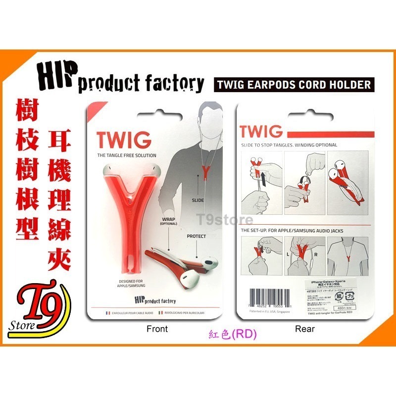 【T9store】日本進口 TWIG HIP 樹枝樹根型耳機理線夾-細節圖6