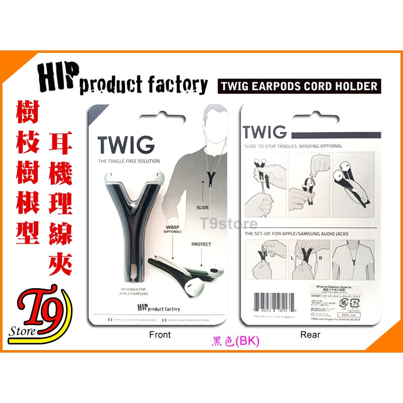 【T9store】日本進口 TWIG HIP 樹枝樹根型耳機理線夾-細節圖4