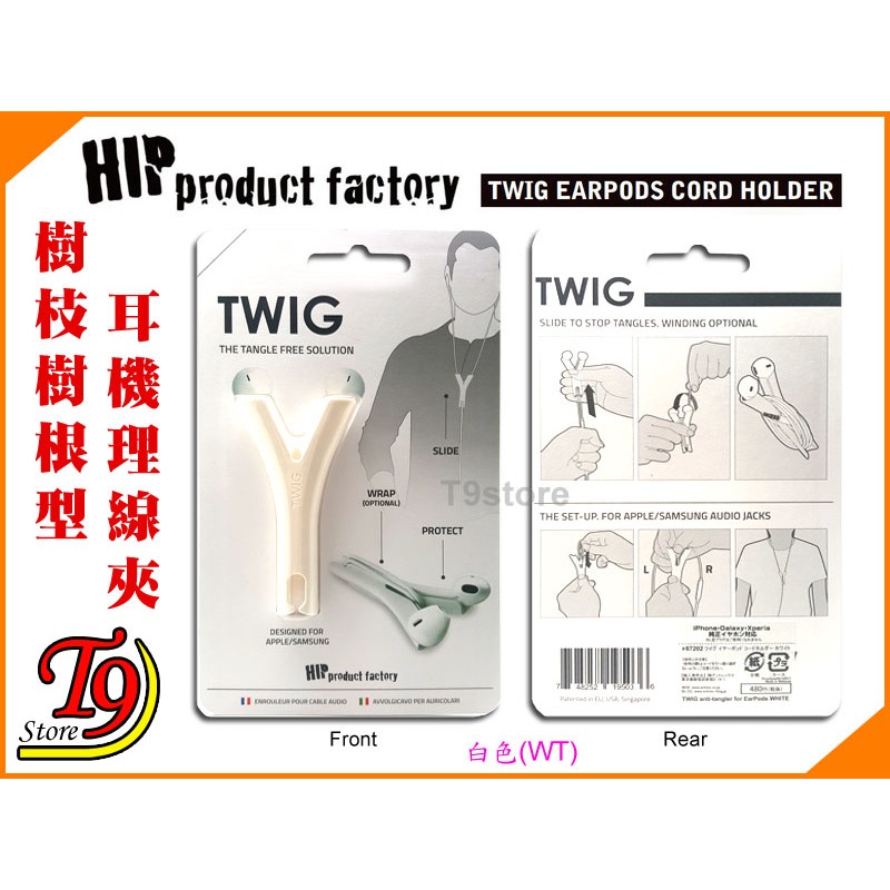 【T9store】日本進口 TWIG HIP 樹枝樹根型耳機理線夾-細節圖5