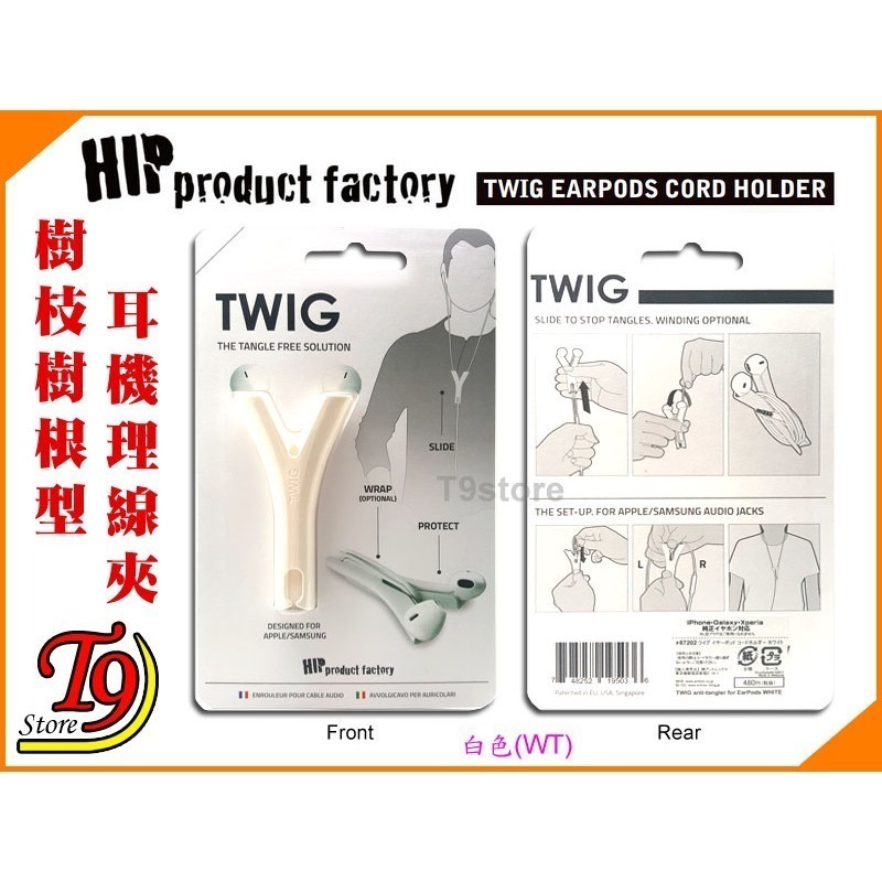 【T9store】日本進口 TWIG HIP 樹枝樹根型耳機理線夾-規格圖9