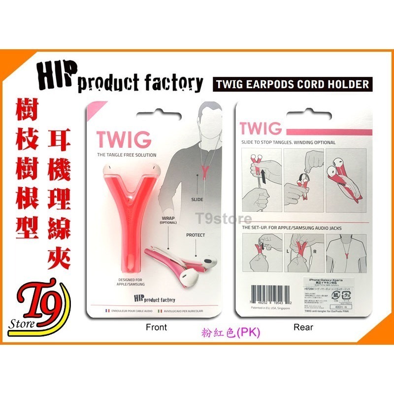 【T9store】日本進口 TWIG HIP 樹枝樹根型耳機理線夾-規格圖9