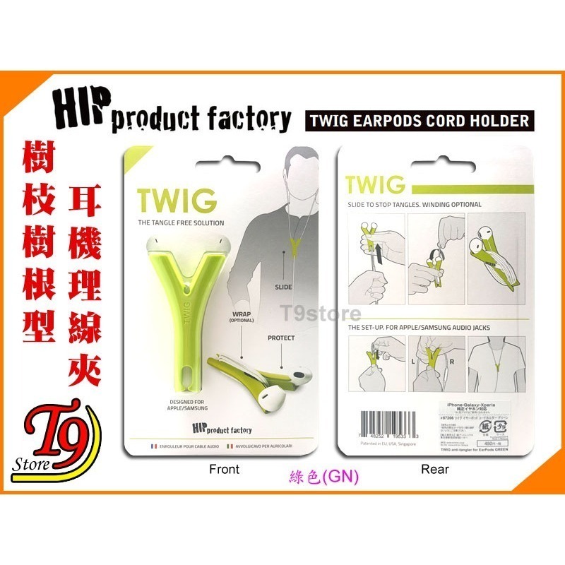 【T9store】日本進口 TWIG HIP 樹枝樹根型耳機理線夾-規格圖9