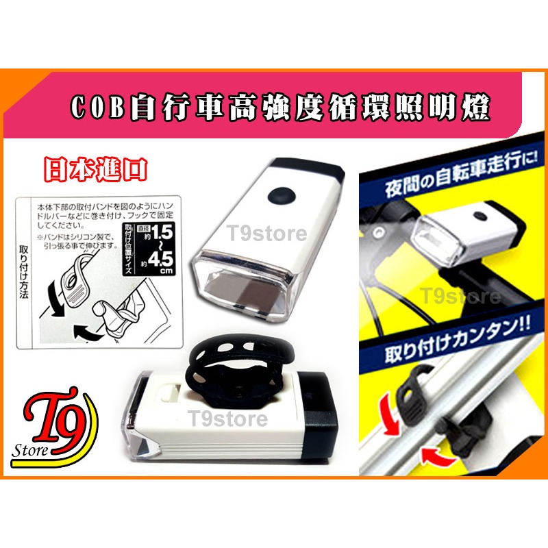 【T9store】日本進口 COB自行車高強度循環照明燈-細節圖2