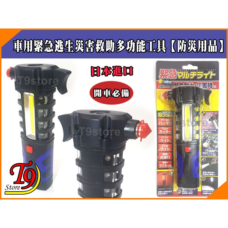 【T9store】日本進口 車用緊急逃生災害救助多功能工具【防災用品】-細節圖5