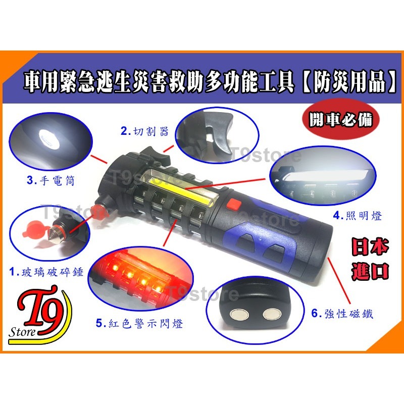 【T9store】日本進口 車用緊急逃生災害救助多功能工具【防災用品】-細節圖3