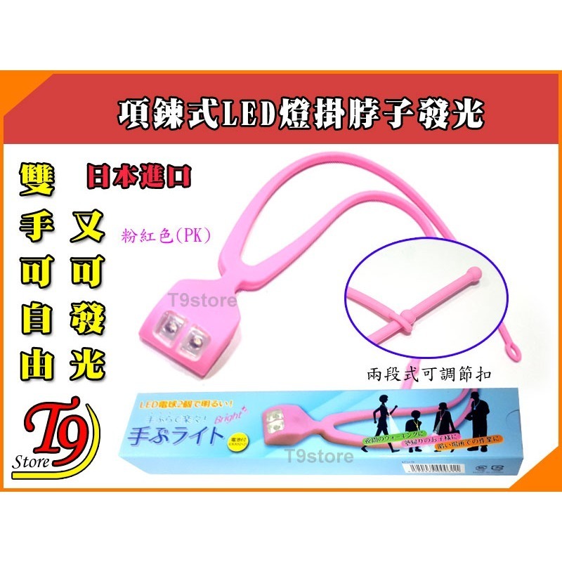 【T9store】日本進口 項鍊式LED燈掛脖子發光【雙手可自由又可發光】-規格圖1