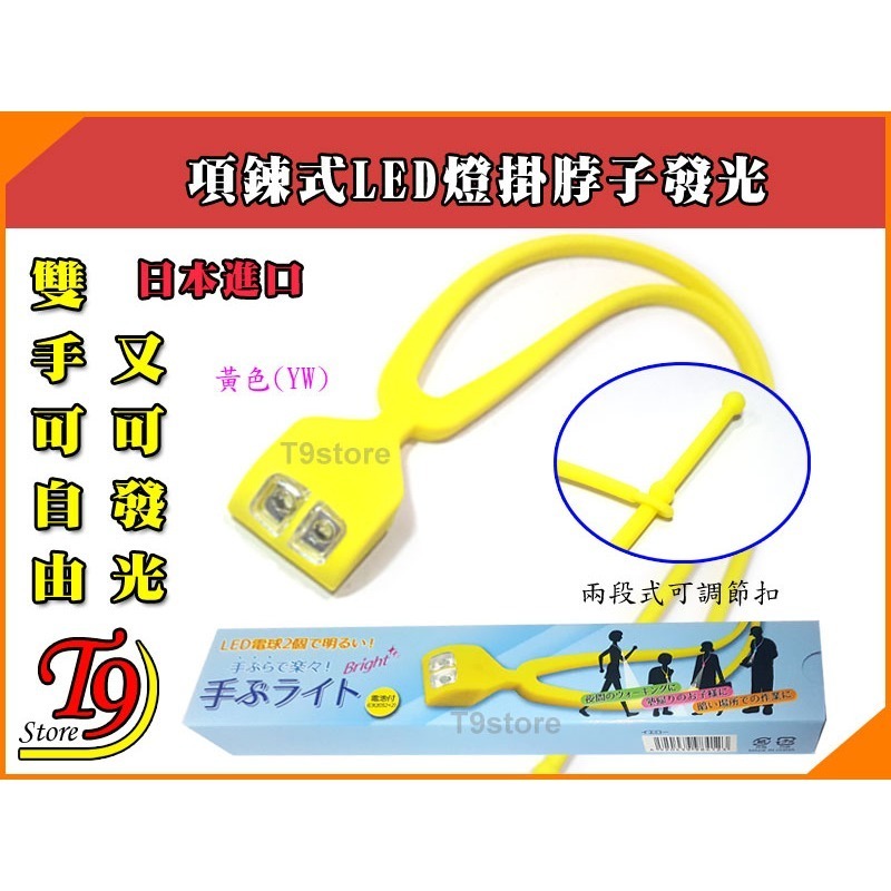 【T9store】日本進口 項鍊式LED燈掛脖子發光【雙手可自由又可發光】-規格圖2