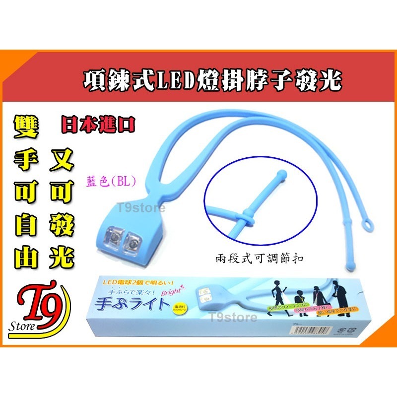 【T9store】日本進口 項鍊式LED燈掛脖子發光【雙手可自由又可發光】-規格圖3