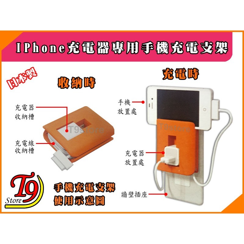 【T9store】日本製 IPhone充電器專用手機充電支架-細節圖2