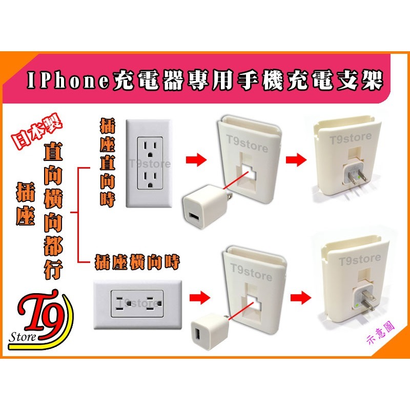 【T9store】日本製 IPhone充電器專用手機充電支架-細節圖3