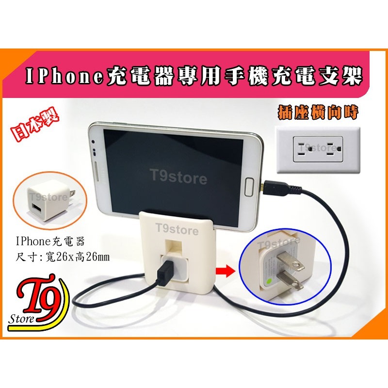 【T9store】日本製 IPhone充電器專用手機充電支架-細節圖5