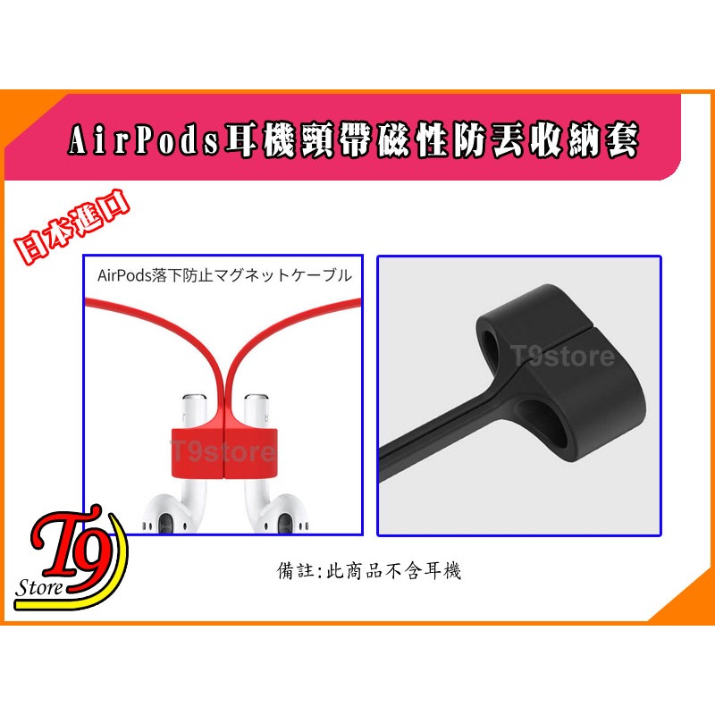 【T9store】日本進口 AirPods 耳機頸帶磁性防丟收納套-細節圖3